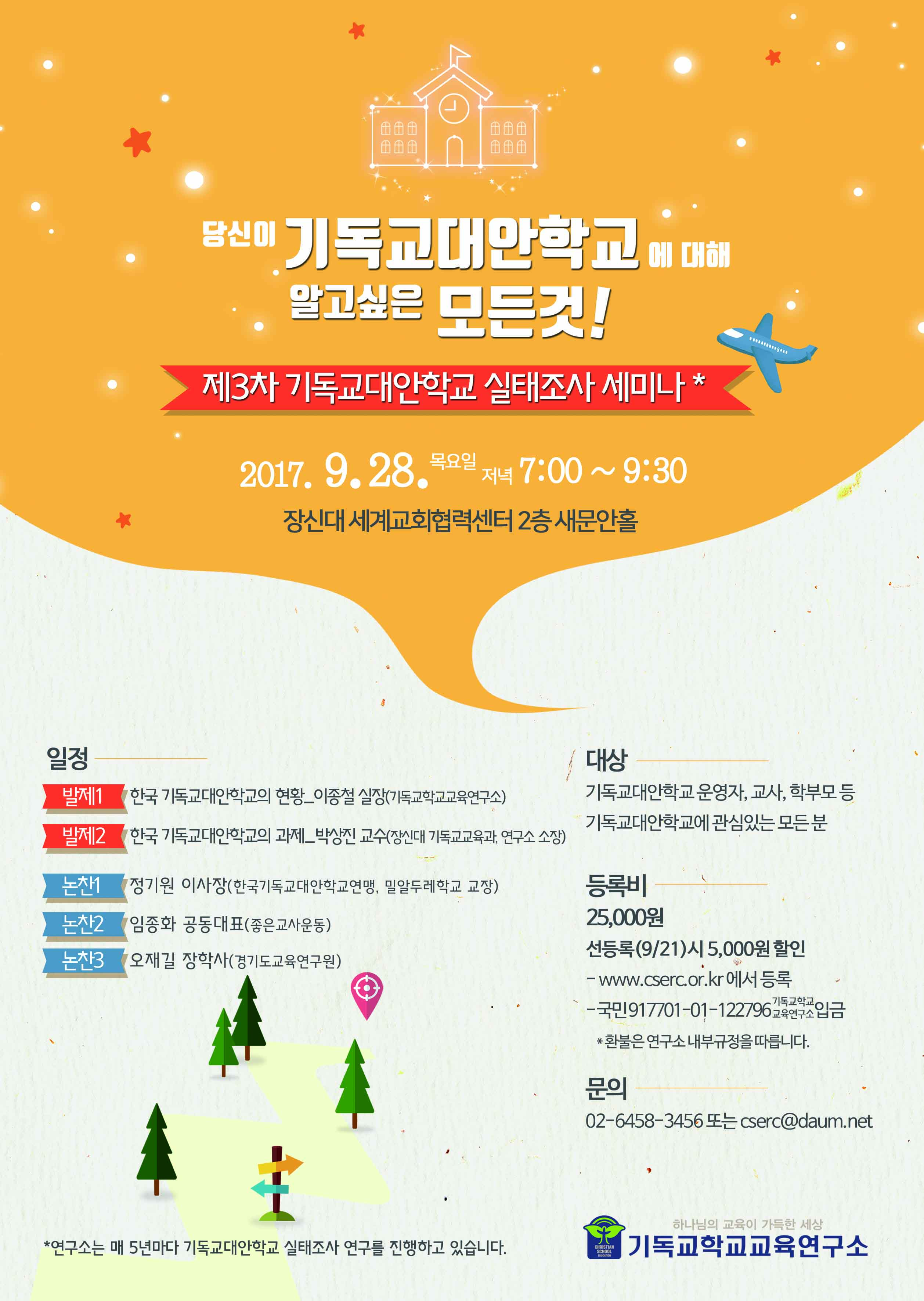 201709 실태조사 세미나 전단(170824-2).jpg