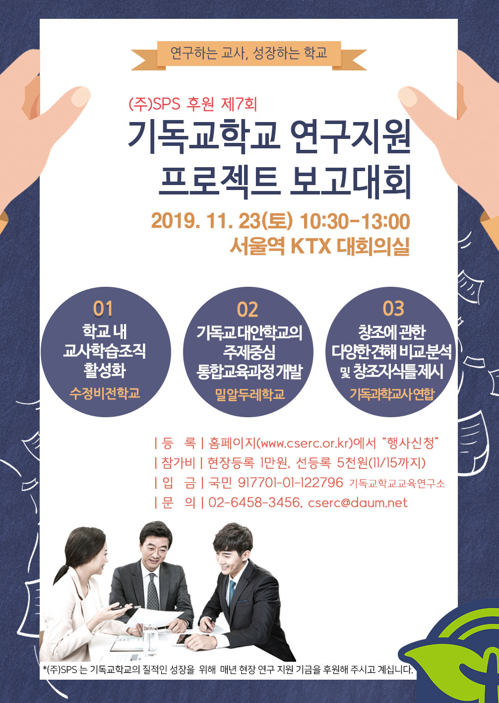 RGB 191024 SPS보고대회 포스터.jpg