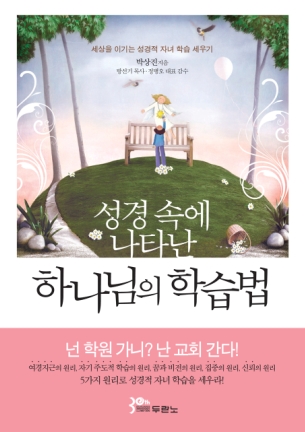 성경하나님의학습법 표지.jpg