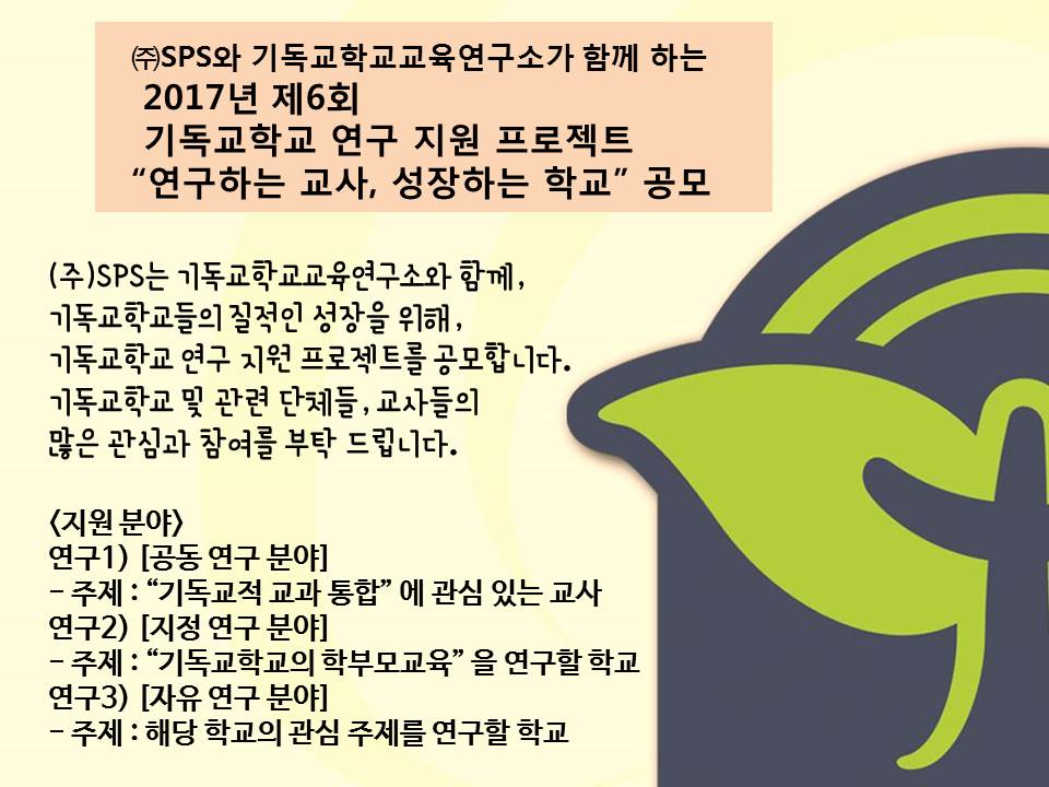 SPS 2017 지원 공모.jpg